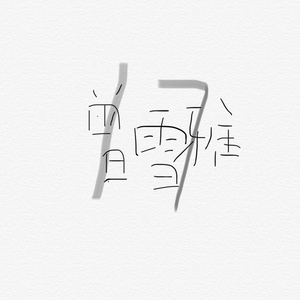 无码人妻一区二区三区精品视频
